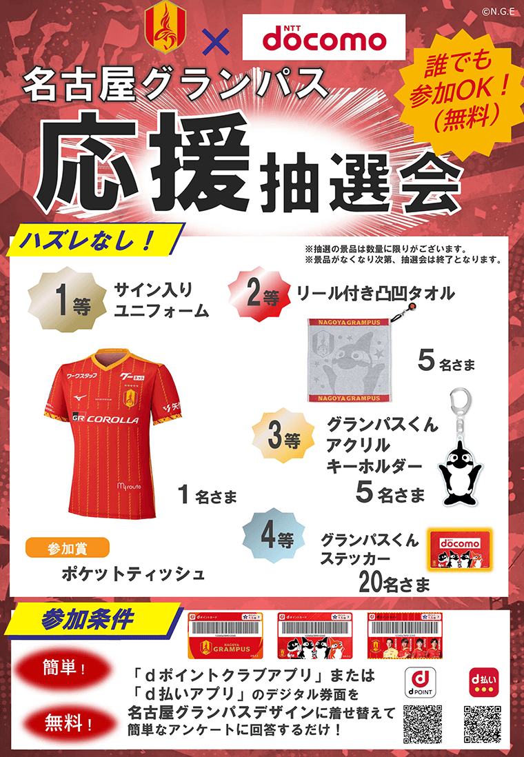 選手直筆サイン入りユニフォームが当たる大抽選会を開催！｜ニュース