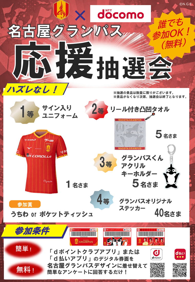 選手直筆サイン入りユニフォームが当たる大抽選会を開催！｜ニュース