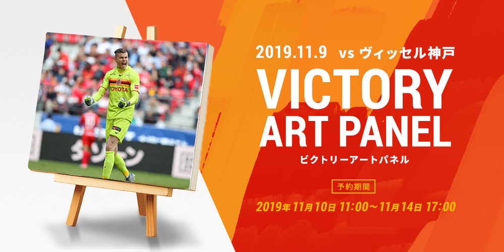 ⑤ミッチ - ビクトリーアートパネル