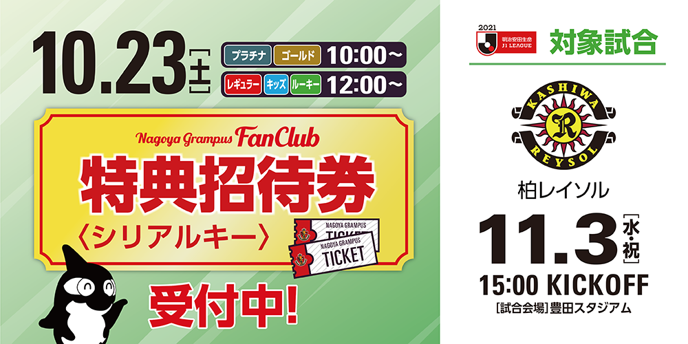 名古屋グランパス公式サイト