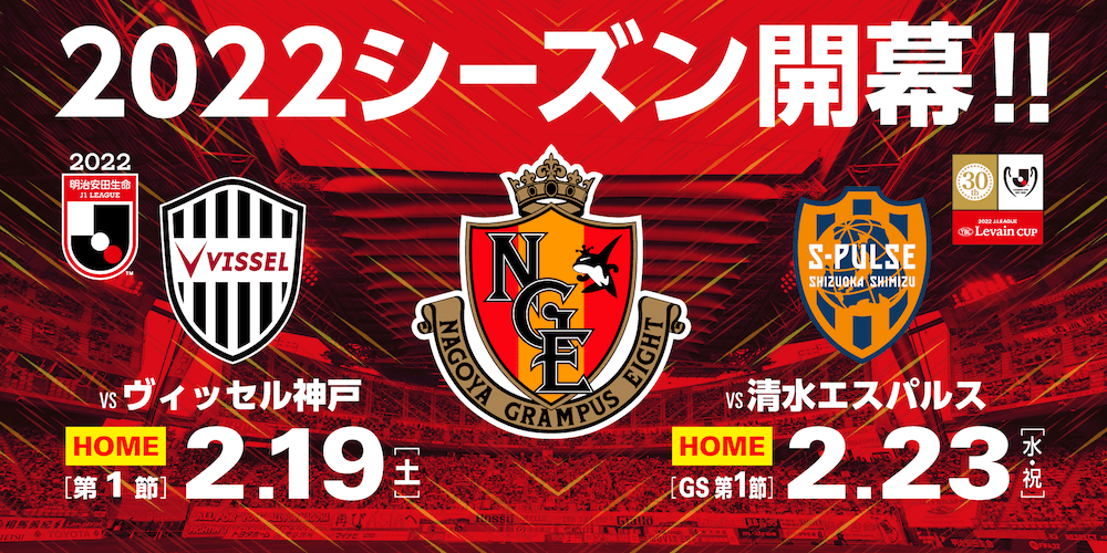 名古屋グランパス公式サイト