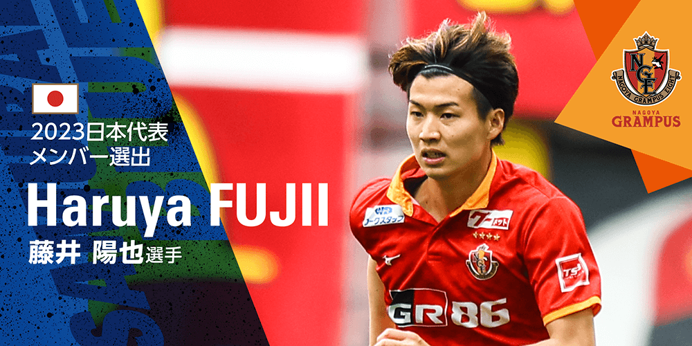 ⑥藤井陽也選手代表選出