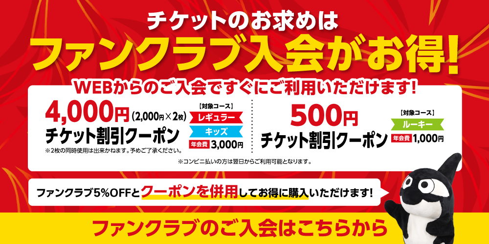 ➂ファンクラブ2025