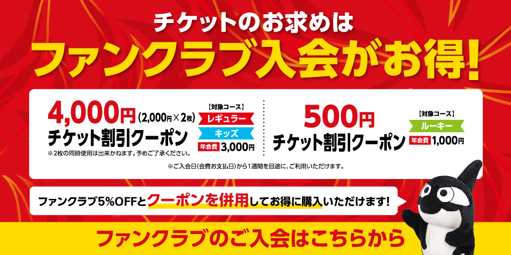 ➂ファンクラブ2025