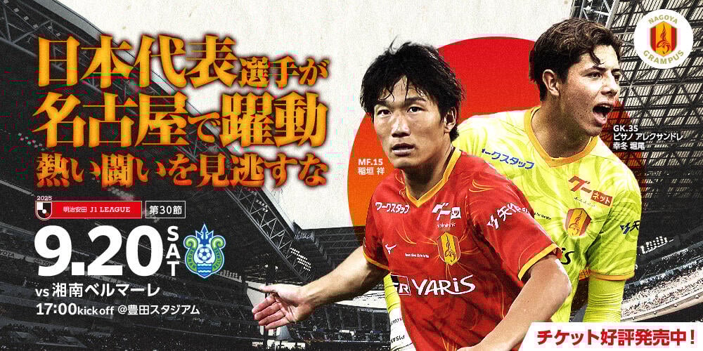 名古屋グランパス 2023】名古屋グランパス（H）/ CONDITION：A / SIZE：M（日本