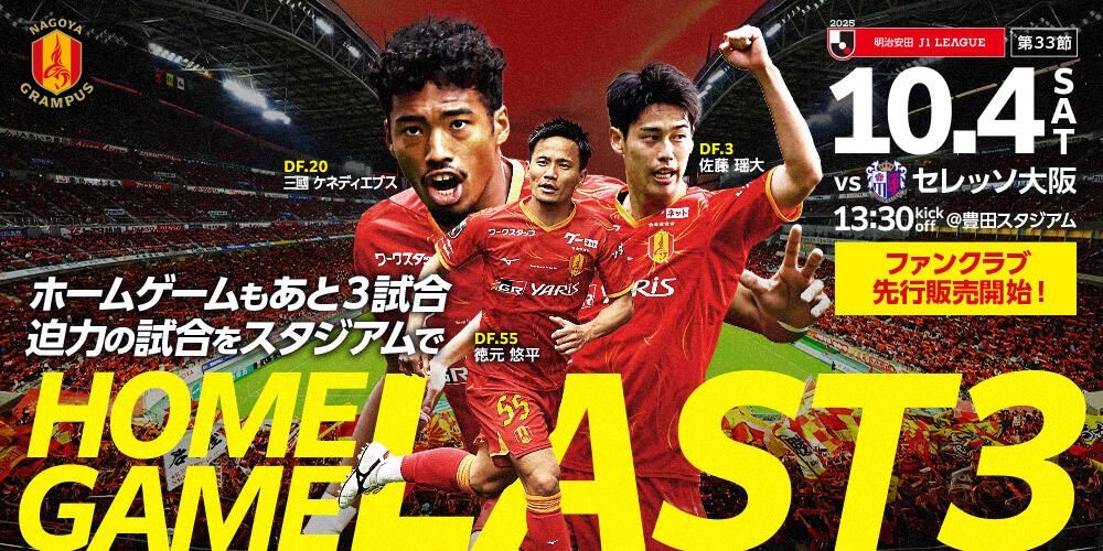 ⑤C大阪戦FC先行チケット