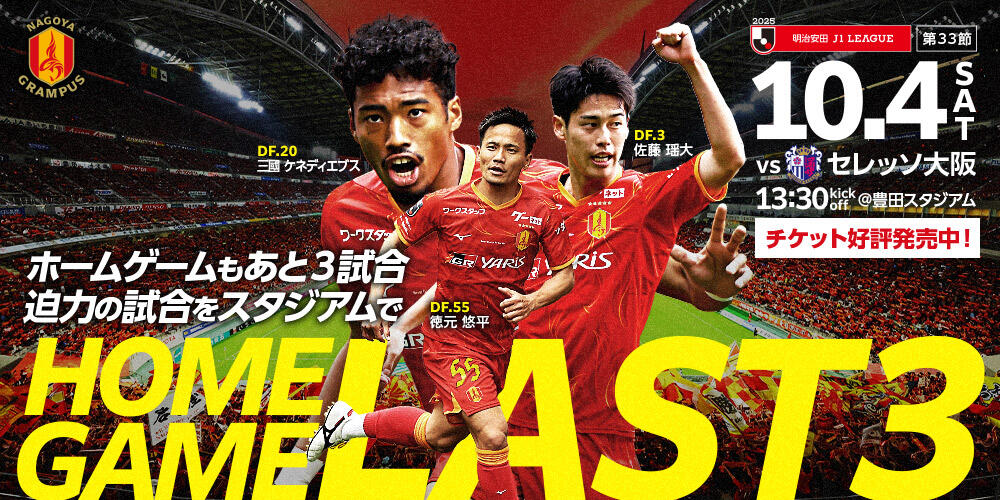 ⑤C大阪戦一般チケット