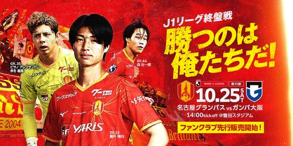 ➄G大阪戦FC先行チケット