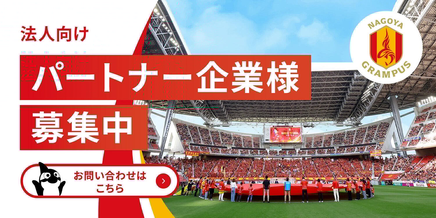 ④パートナー募集中