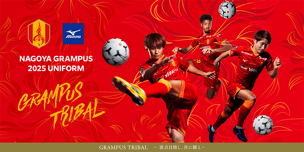 ②NAGOYA GRAMPUS 2025 UNIFORM LAUNCH！