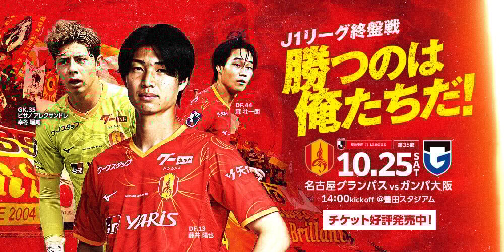 ⑤G大阪戦一般チケット