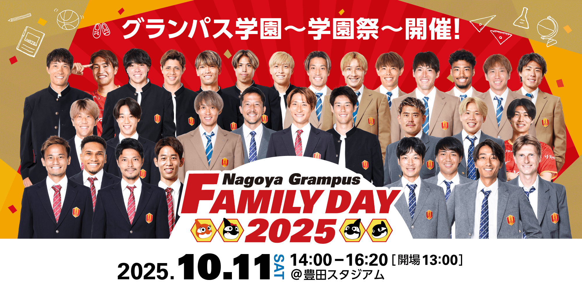 名古屋グランパス公式サイト