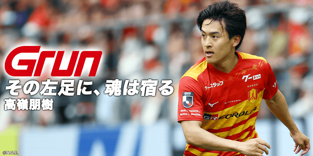 名古屋グランパス公式サイト