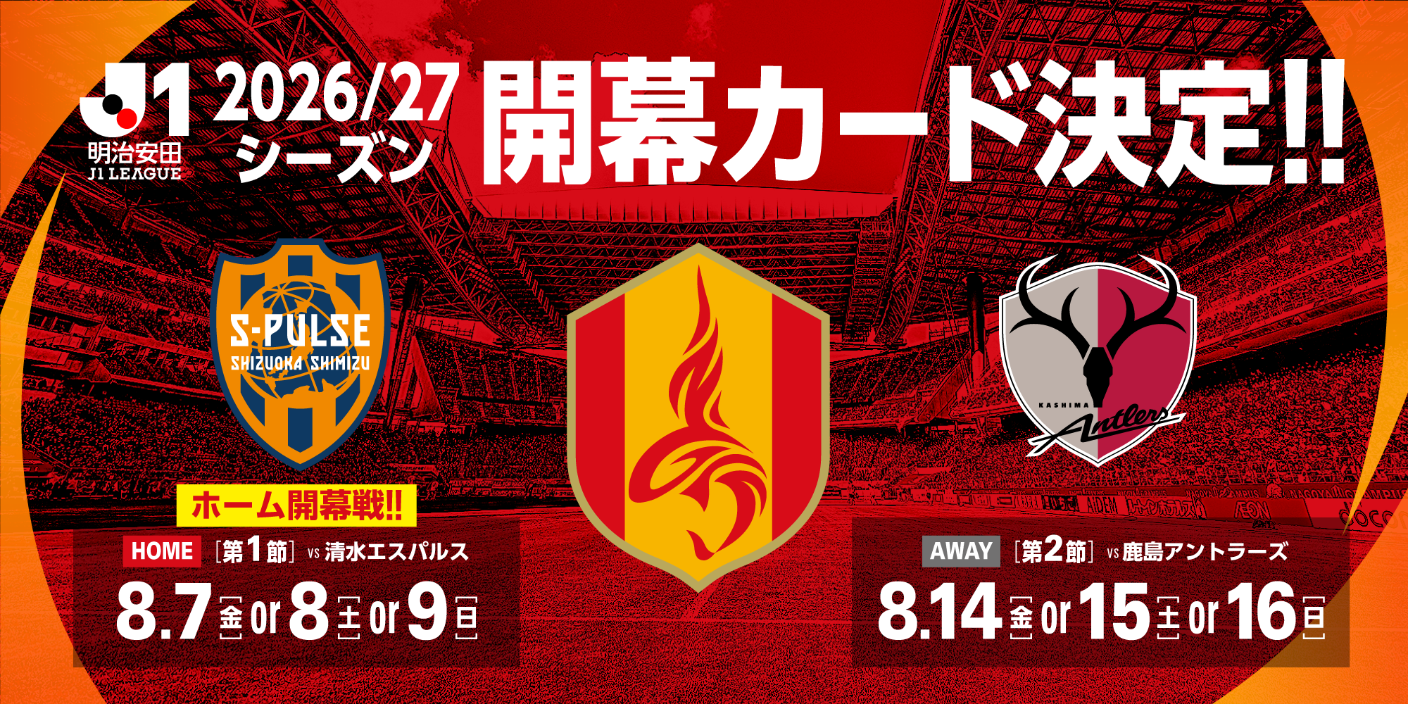 8開幕カード