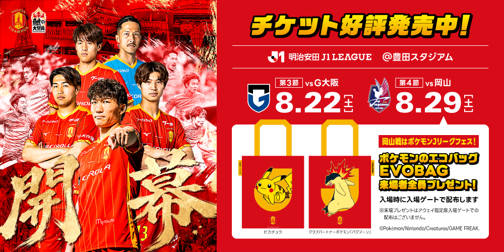 10 G大阪・岡山戦