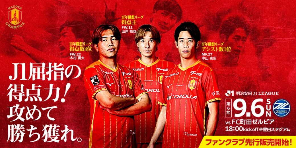 9 町田戦FC先行