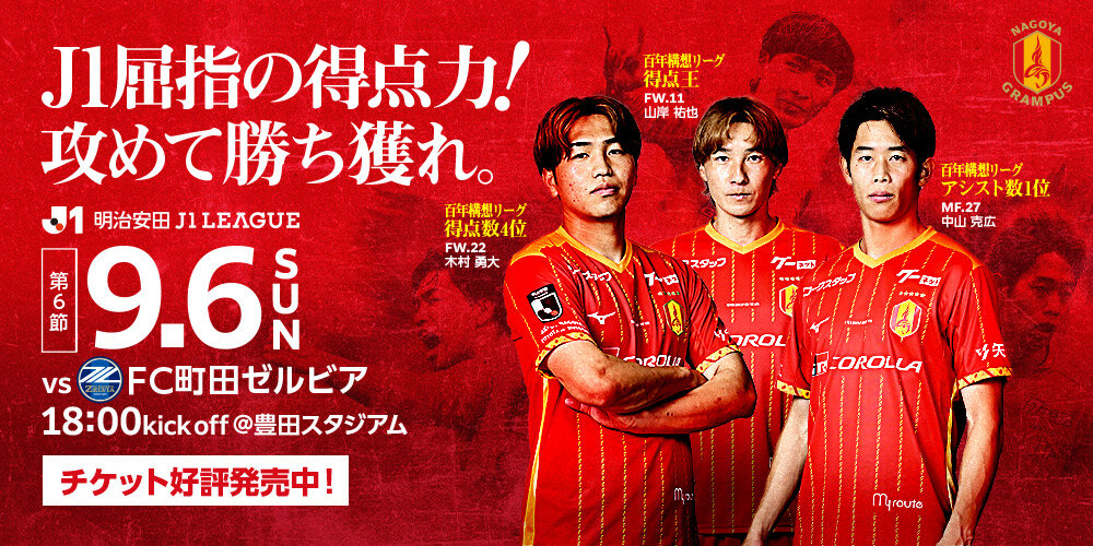 9 町田戦一般