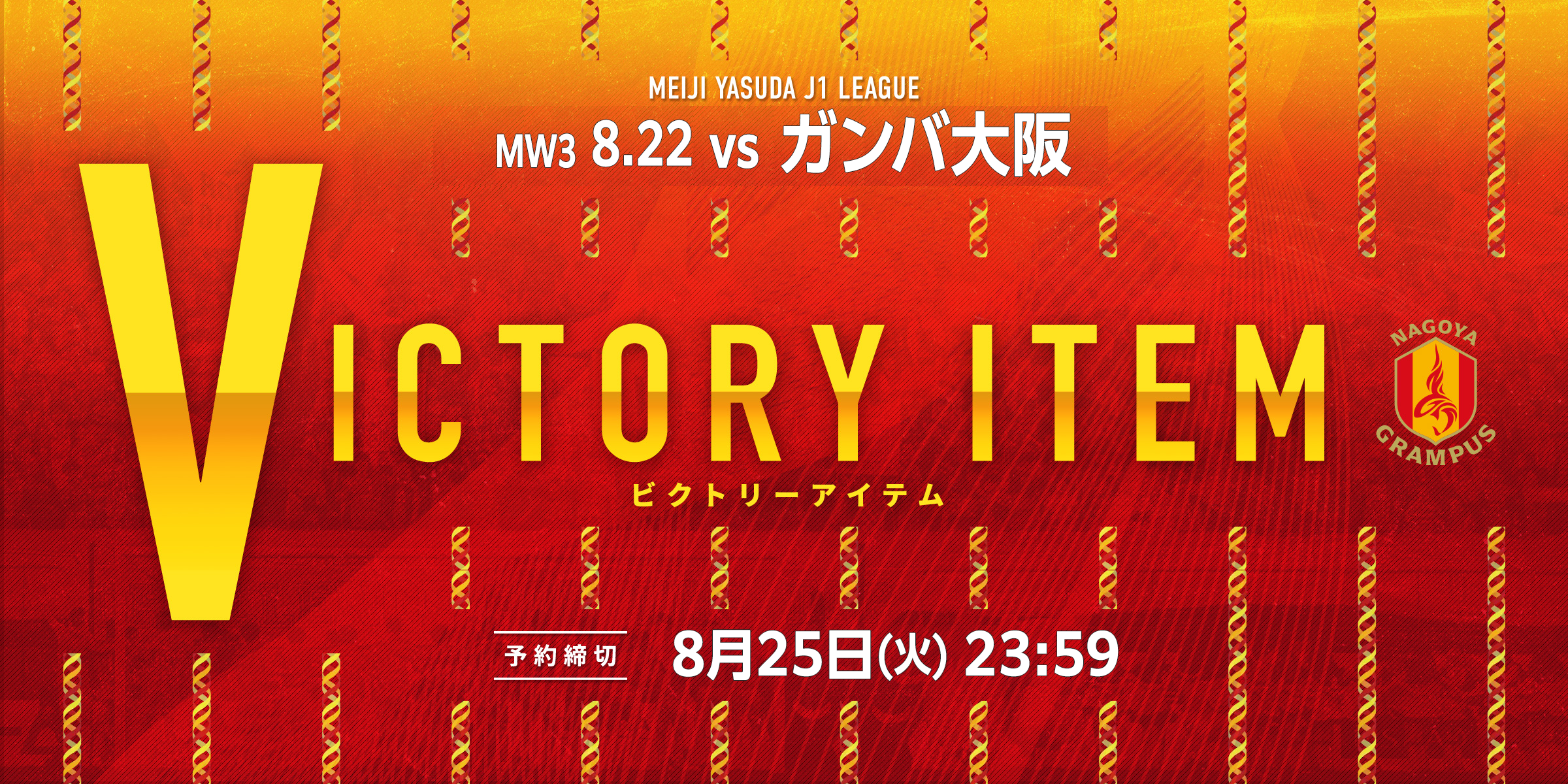 10 ビクトリーアイテム