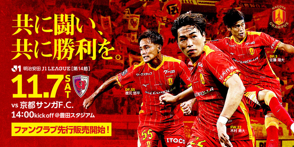 06 京都戦FC先行