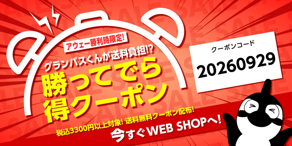 09 勝利時限定