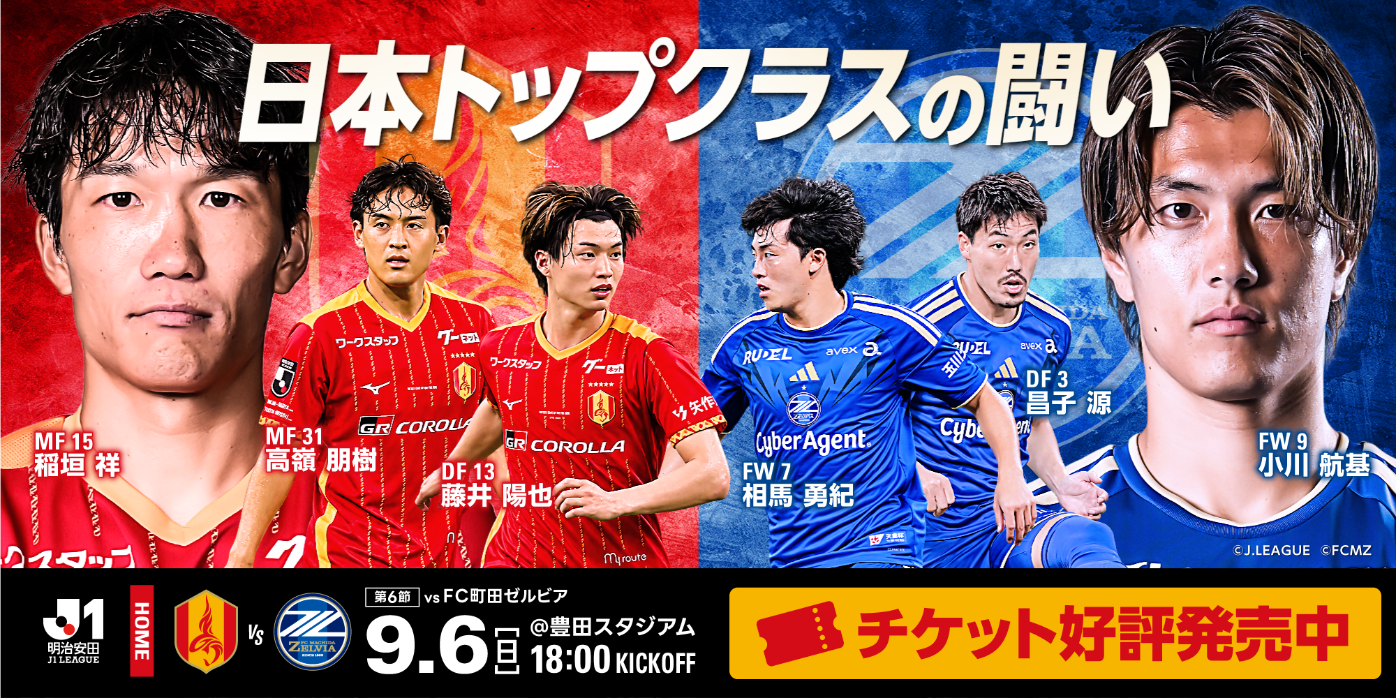 07 町田戦一般