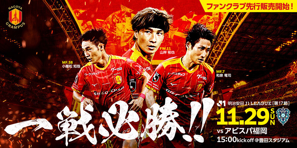 08 福岡戦FC先行
