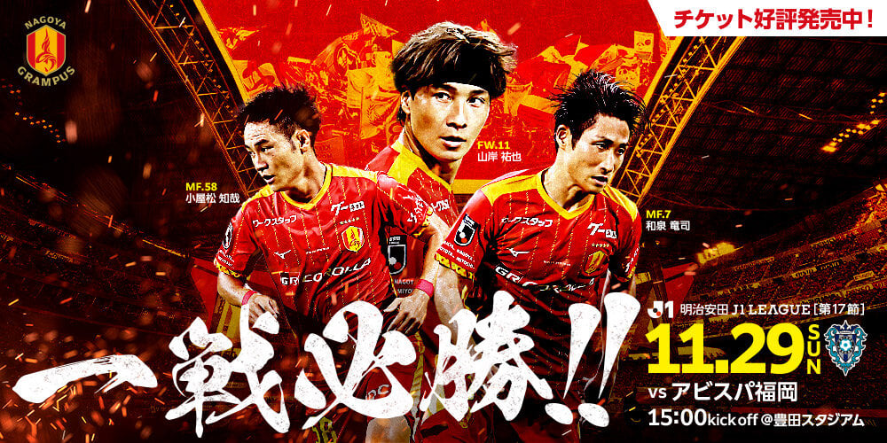 08 福岡戦一般