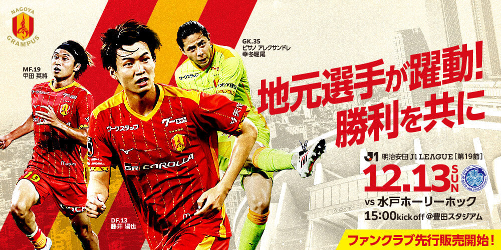07 水戸戦FC先行