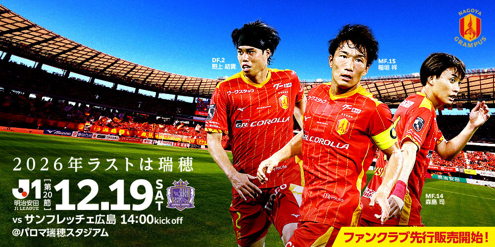 07 広島戦FC先行