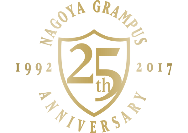 名古屋グランパス25周年記念企画 実施のお知らせ ニュース 名古屋グランパス公式サイト