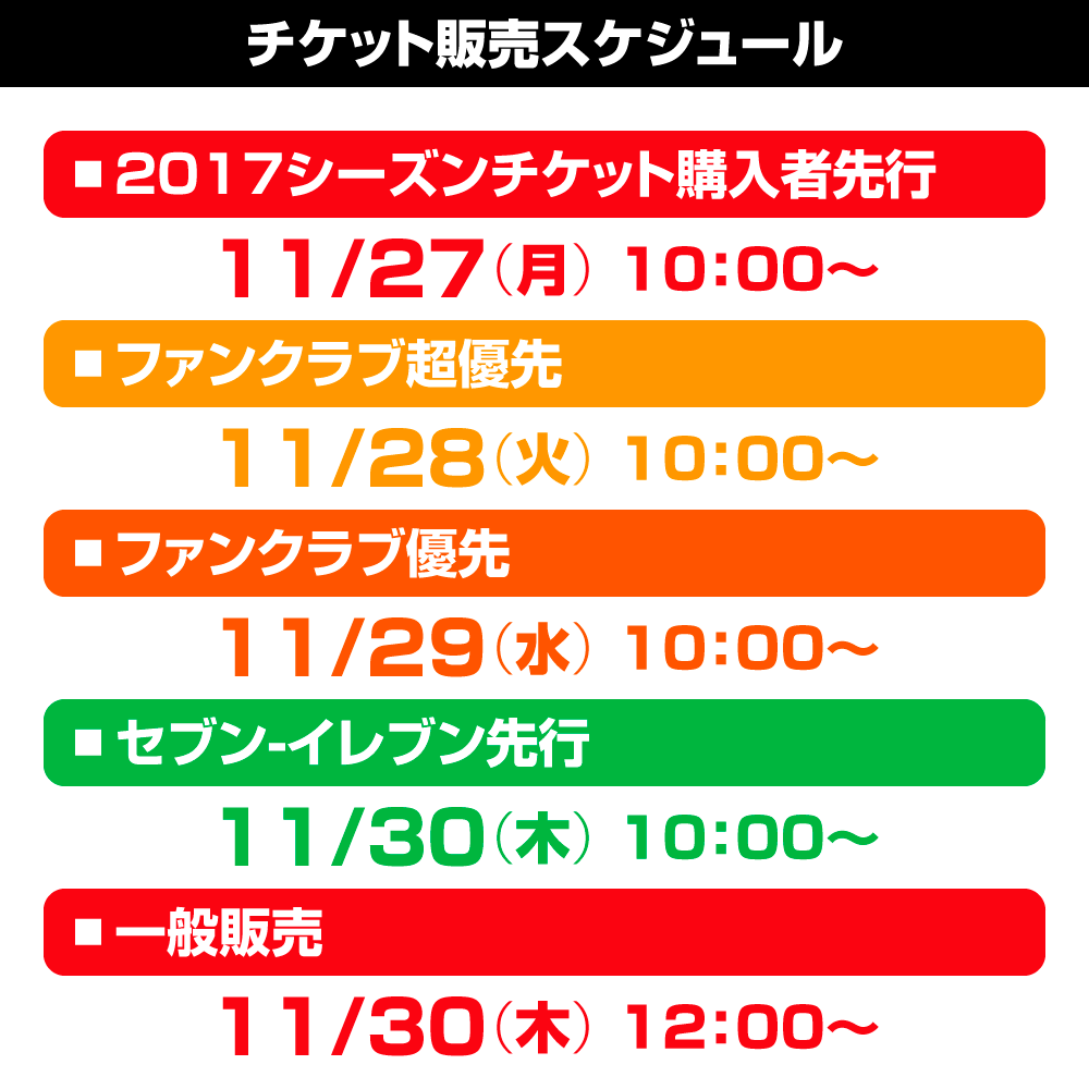 17 ｊ１昇格プレーオフ 決勝 チケット販売のお知らせ ニュース 名古屋グランパス公式サイト