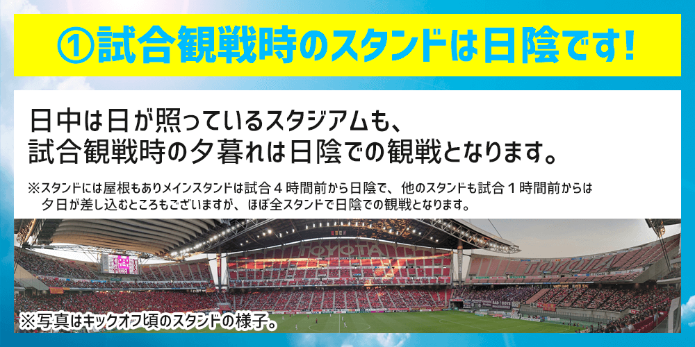 暑さがやわらぐ 安心 安全 なスタジアム観戦のご案内 ニュース 名古屋グランパス公式サイト