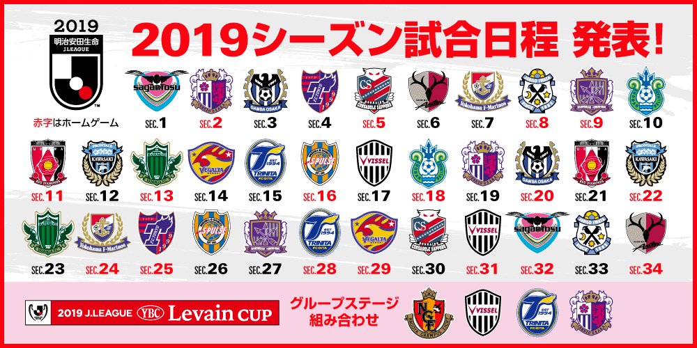 19シーズン試合日程決定 および チケット販売概要 のお知らせ ニュース 名古屋グランパス公式サイト