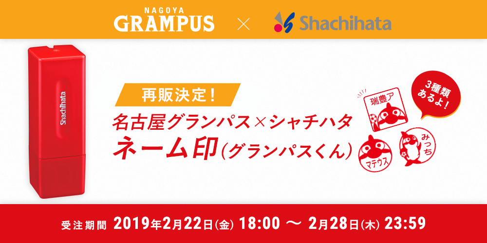 スタジアムでも大活躍する新商品発売！｜ニュース｜名古屋グランパス