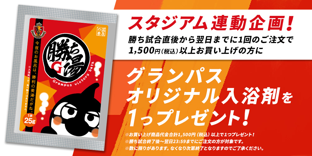 スタジアムでも大活躍する新商品発売！｜ニュース｜名古屋グランパス