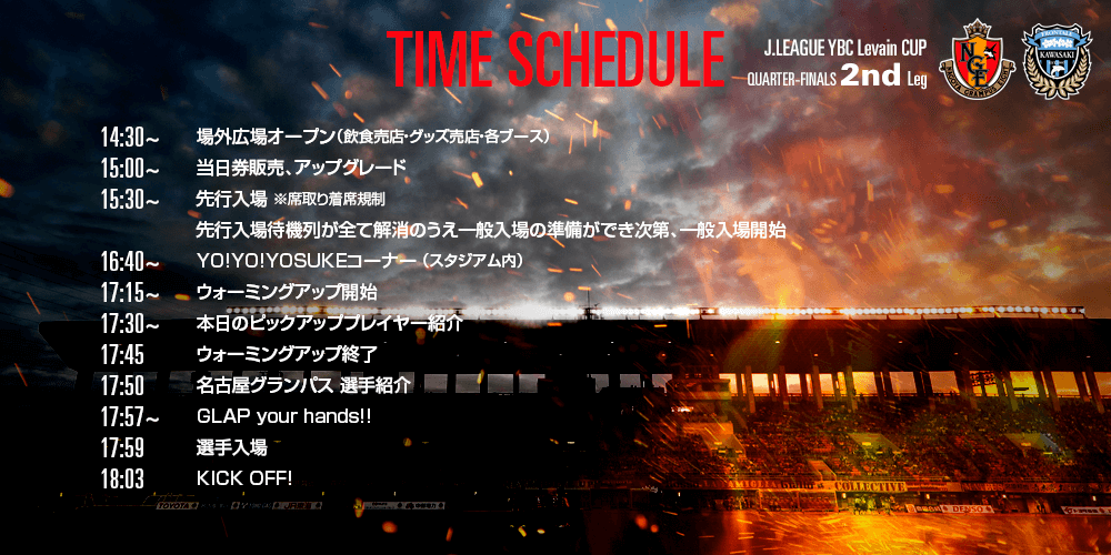 timeschedule_0908_kawasaki.png