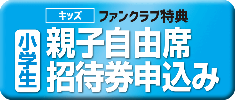ファンクラブ 特典招待券 シリアルキー について ニュース 名古屋グランパス公式サイト
