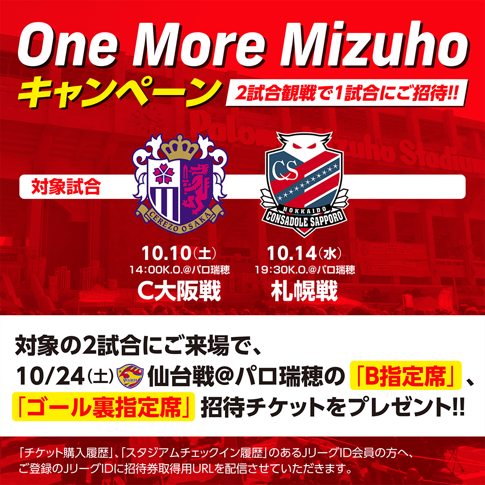One More Mizuho キャンペーン実施決定のお知らせ ニュース 名古屋グランパス公式サイト