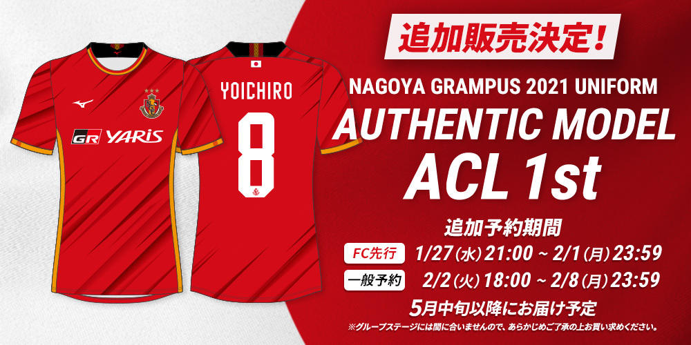 名古屋グランパス2021ユニフォーム 柿谷選手 ACL - サッカー/フットサル