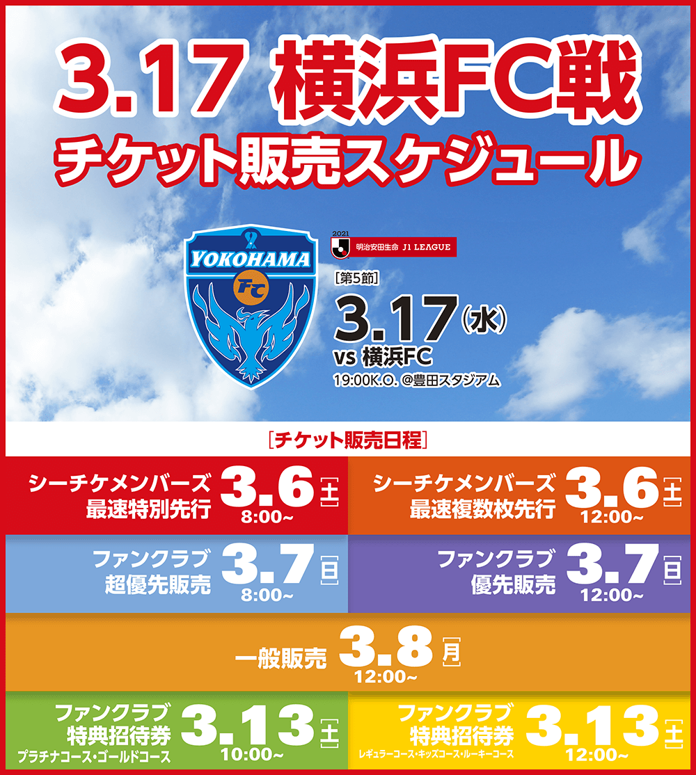 3 17 水 横浜fc戦における チケット販売概要 のお知らせ 3 6 土 更新 ニュース 名古屋グランパス公式サイト