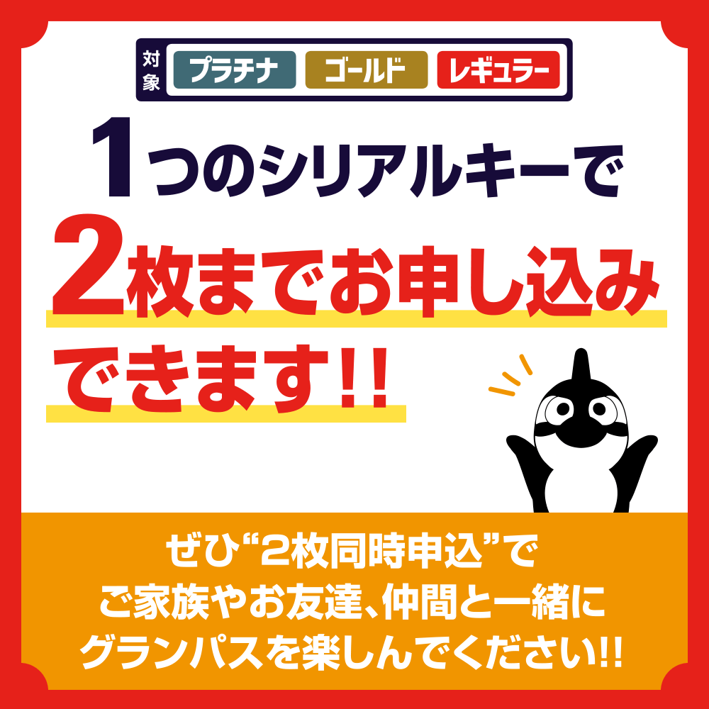ファンクラブ特典招待券 取得開始日時のお知らせ<11/3（水・祝）柏 