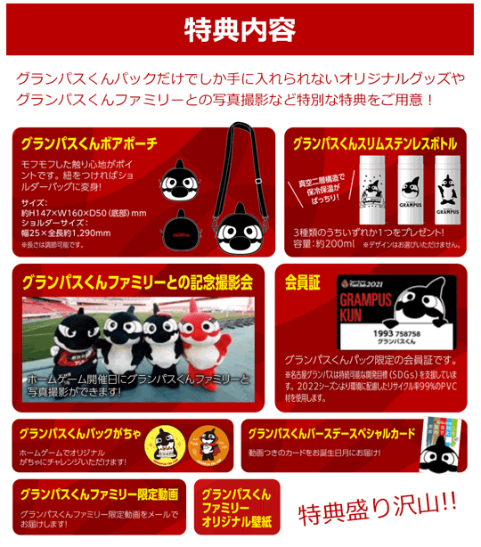 ファンクラブ 特典パッケージのお申込み方法について ニュース 名古屋グランパス公式サイト