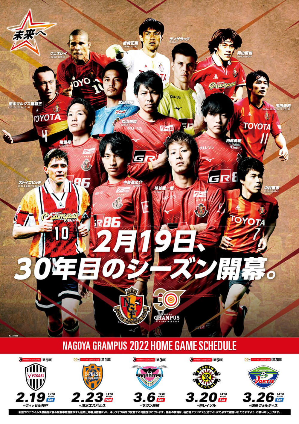 名古屋グランパス 30周年記念試合 ポスター サッカー
