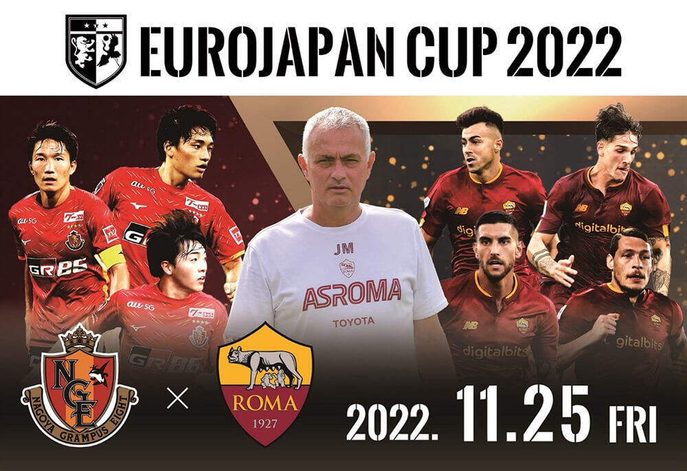 Eurojapan Cup 22 11 25 金 名古屋グランパス Vs Asローマ 開催決定のお知らせ ニュース 名古屋グランパス公式サイト