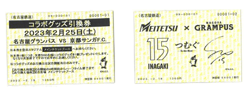 23_0217_meitetsu_ticket.png