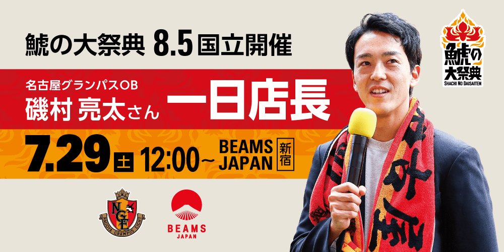 23_0727_beams_shop_isomura_banner.png