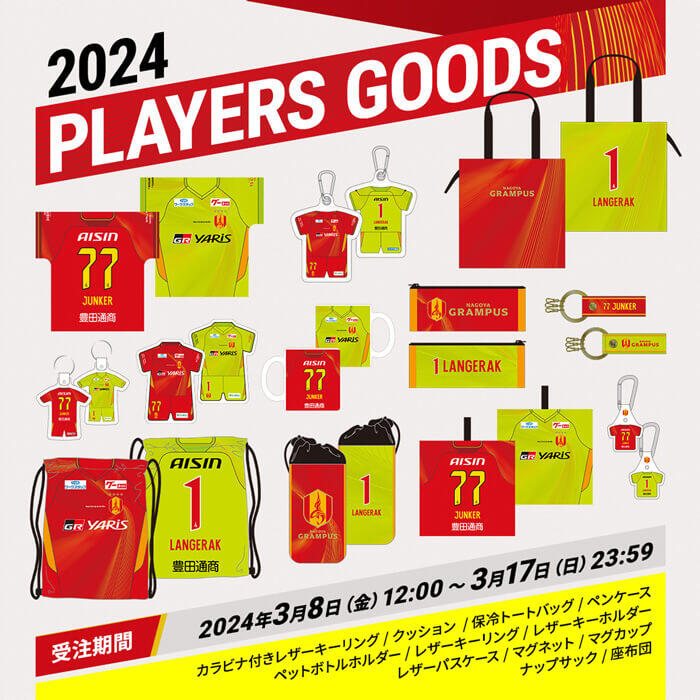 24_0308_slide_players-goods.jpg