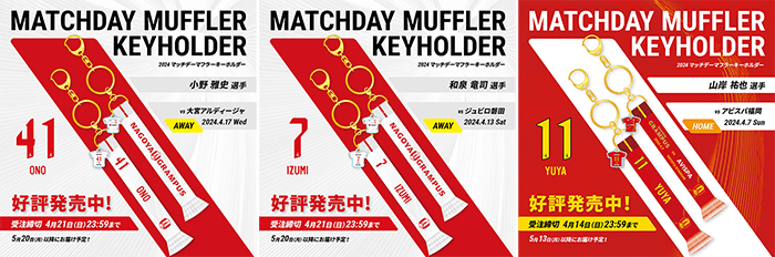 24_0412_kv_matchday-muffler.png
