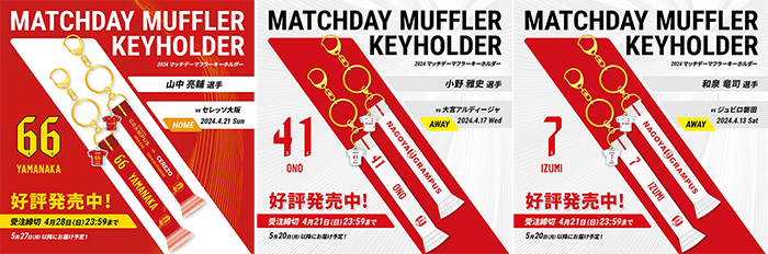 24_0419_kv_matchday-muffler.png
