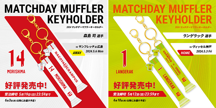 24_0502_kv_matchday-muffler.png